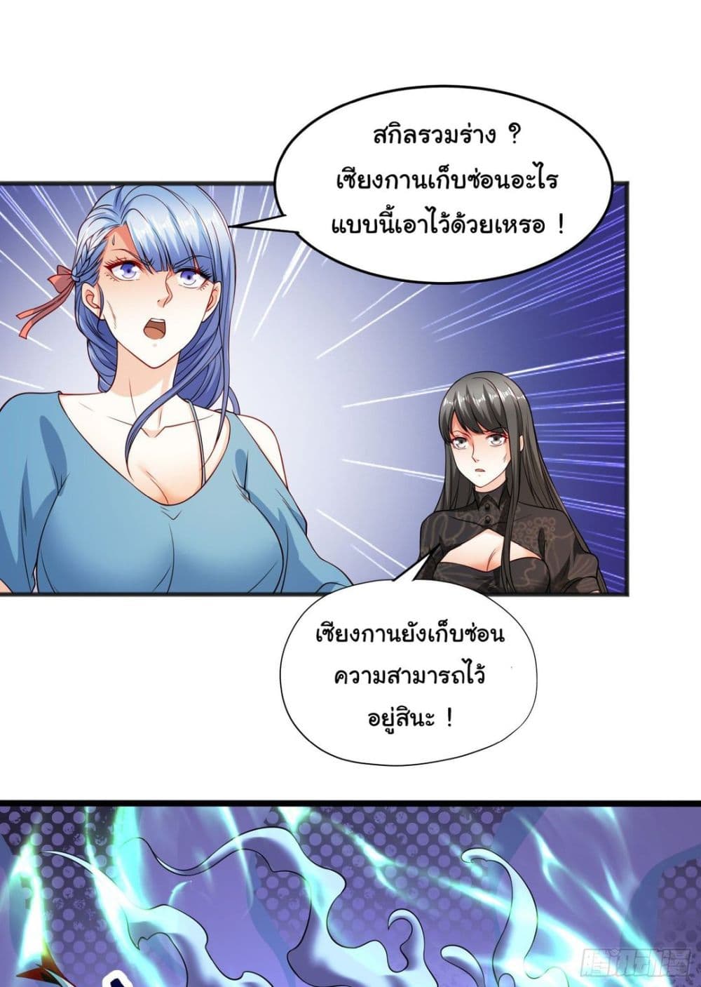 Awakening SSS Rank Skill After A Kiss ตอนที่ 71 (21)